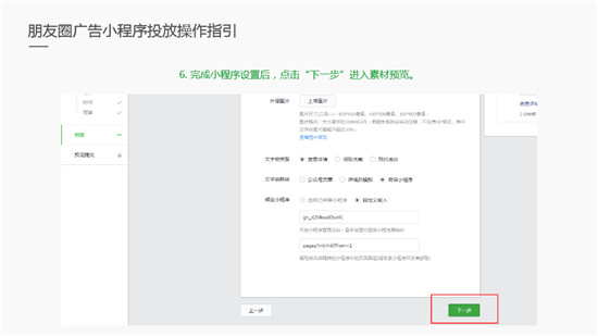 微信小程序朋友圈广告投放-11_副本.jpg