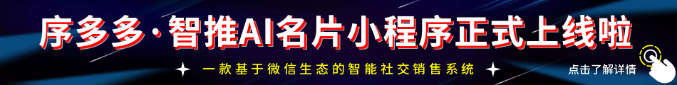 序多多智推.jpg