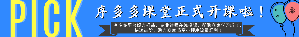 序多多课堂开课了（加链接）.jpg