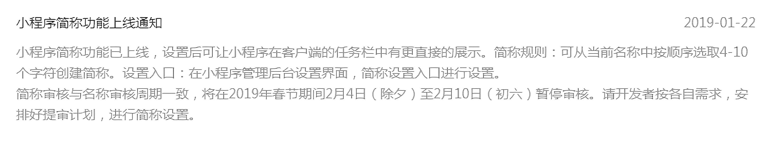 小程序简称.jpg