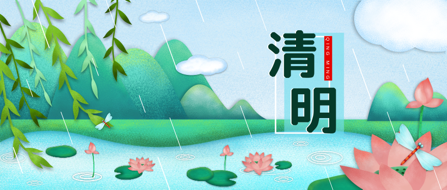 清明1 (1).jpg